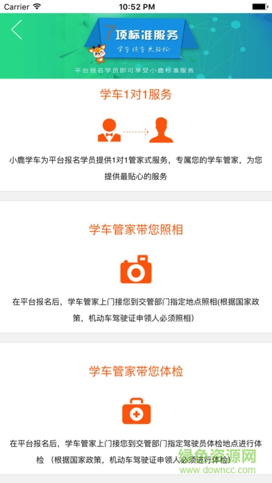 小鹿学车GB最新版(学员端)