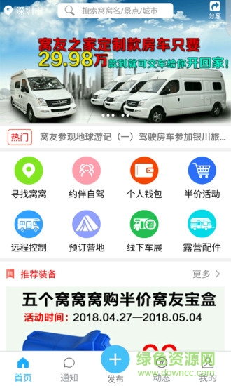 房车窝窝营地app(窝友自驾)