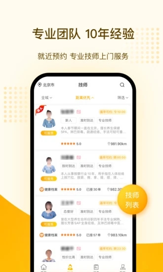 往约按摩app