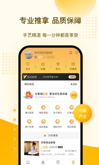 往约按摩app