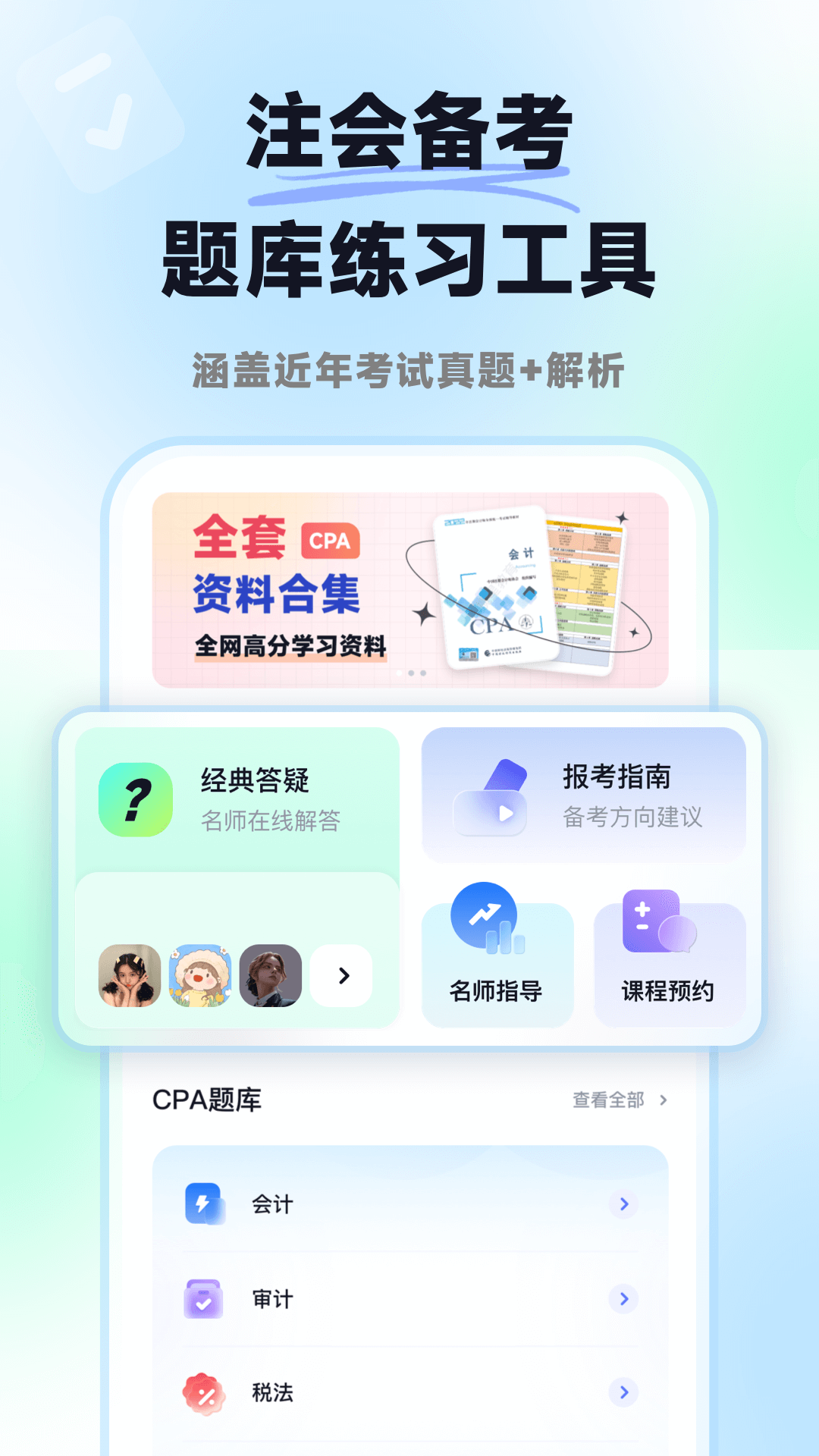 揽星会计CPA