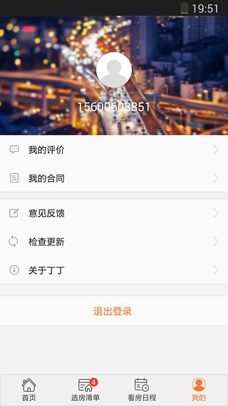 丁丁租房App