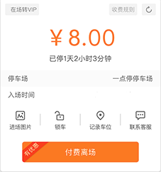 一点停app