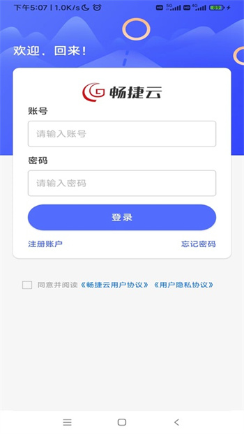 畅捷云手机app