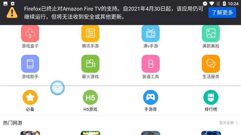 火狐浏览器（Firefox）tv版apk