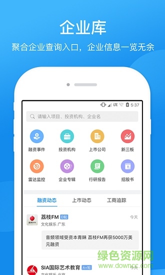 企业征信查询