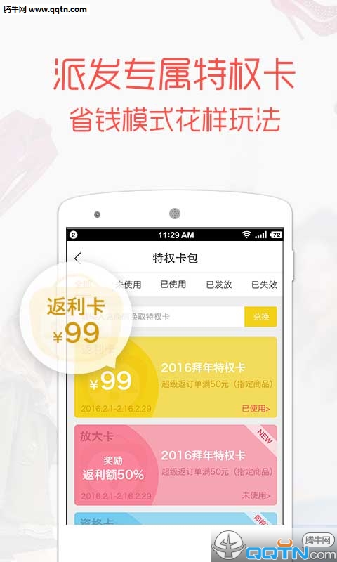 易购返利网APP