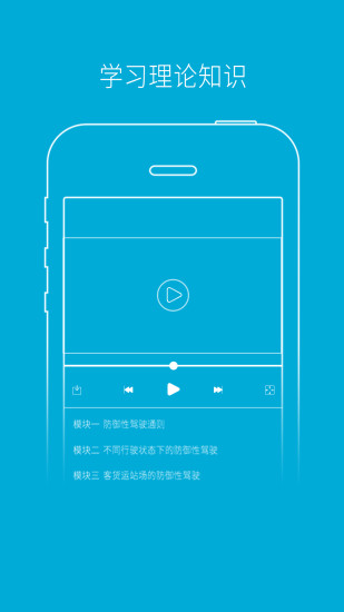 驾培学堂app手机版