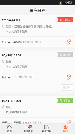 丁丁租房App