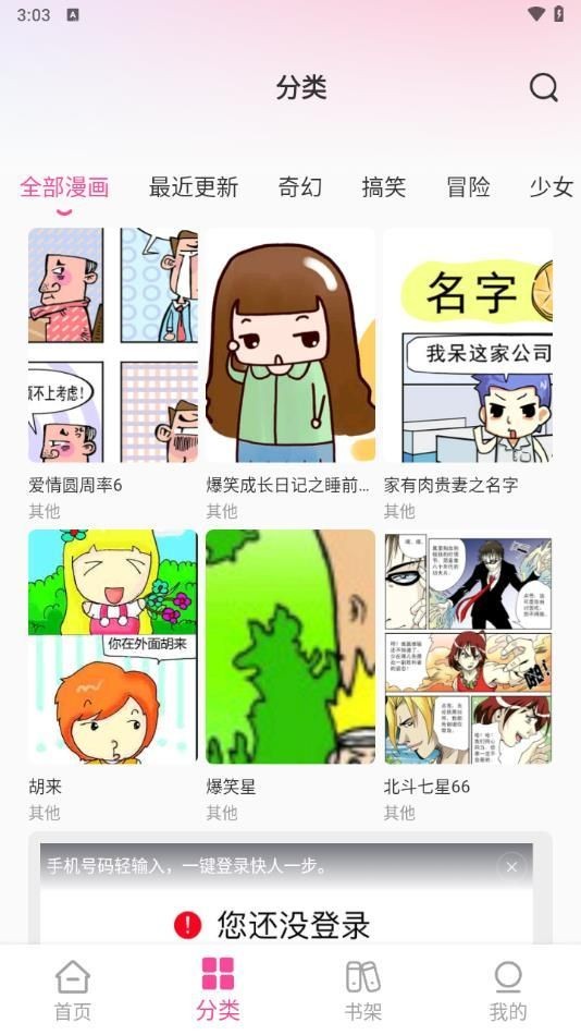 免费漫画多多