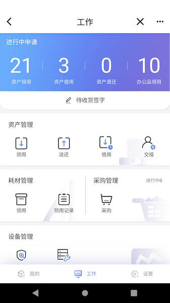 易点设备管理app