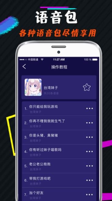 王者开黑语音包变声器