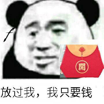 放过我我不砍价表情包