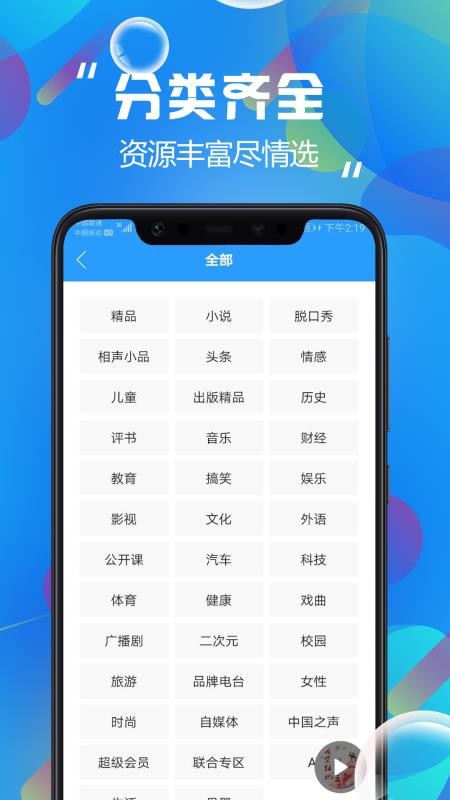 热门听书大全1.9版本