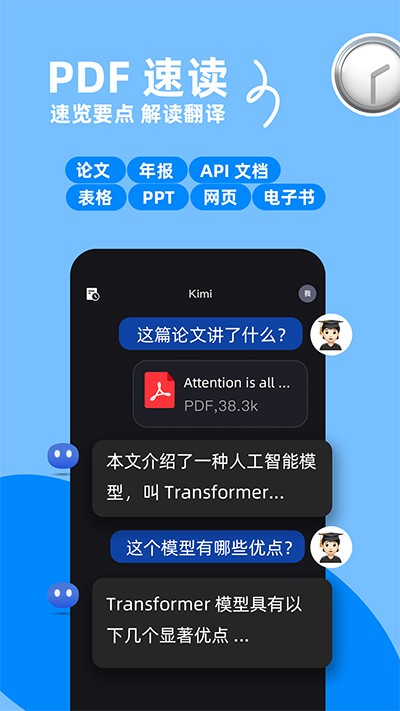 Kimi智能助手ai