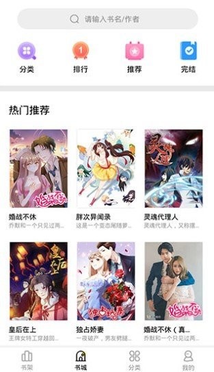 妖精漫画首页登录界面