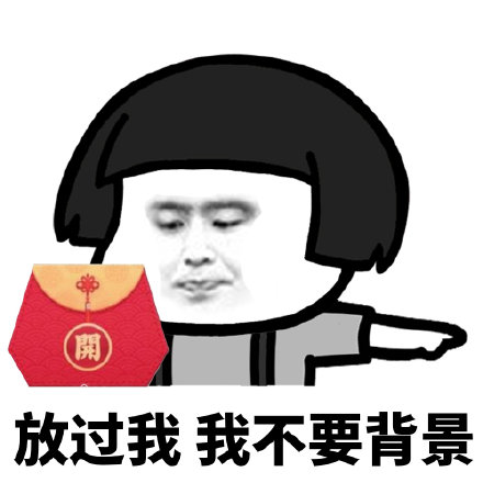 放过我我不砍价表情包