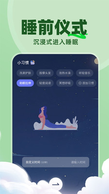 免费睡眠监测