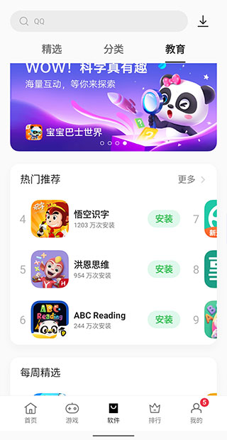 oppo应用中心官方app