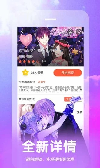 汗汗漫画登录页面入口下拉阅读