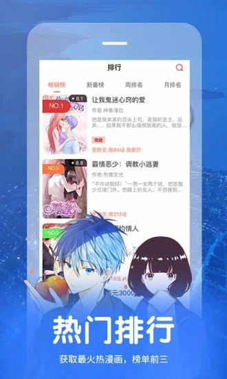 汗汗漫画登录页面入口下拉阅读