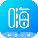 嗨小说2.4.4