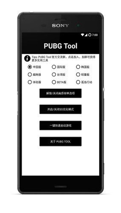 pubgtool画质ios