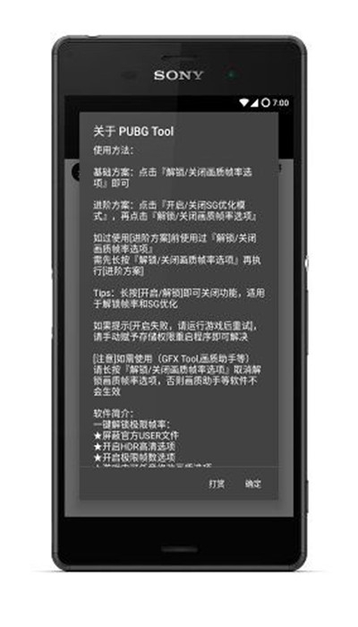 pubgtool画质ios