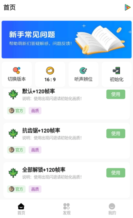 明帝画质助手全部解锁+120帧率