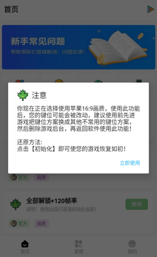 明帝画质助手全部解锁+120帧率