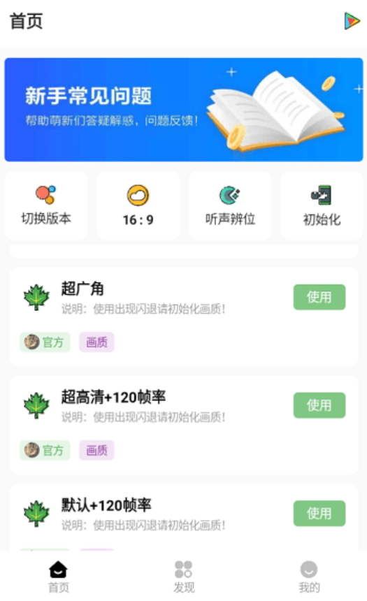 明帝画质助手全部解锁+120帧率