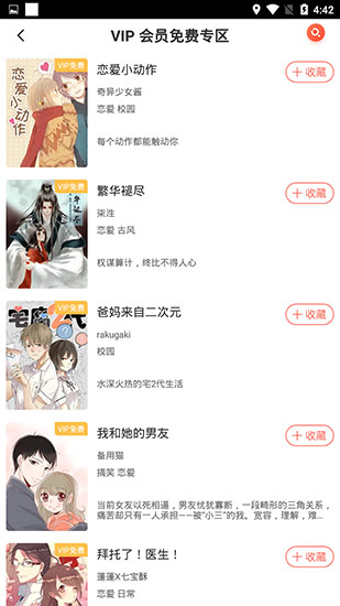 漫漫漫画免费内购版无登录