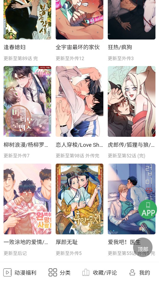 一耽漫画正版官人全集