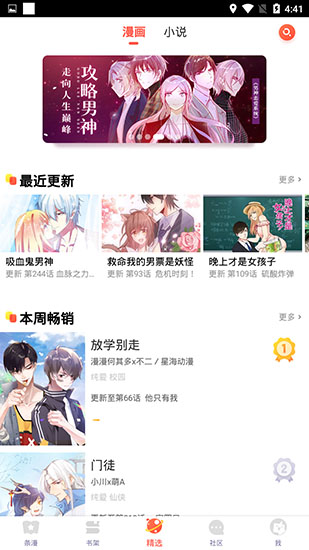 漫漫漫画免费内购版无登录