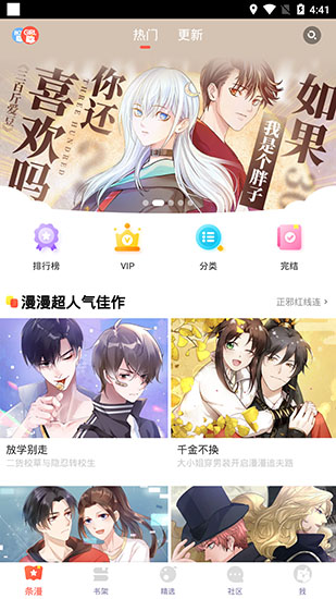 漫漫漫画在线阅读网页版