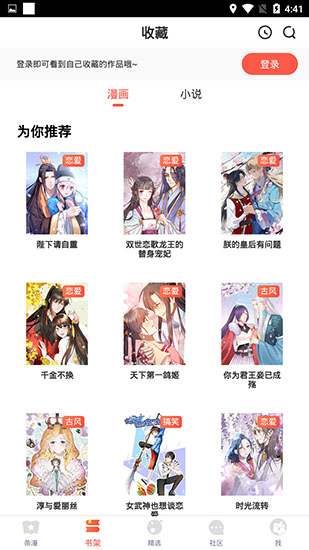 漫漫漫画免费内购版无登录