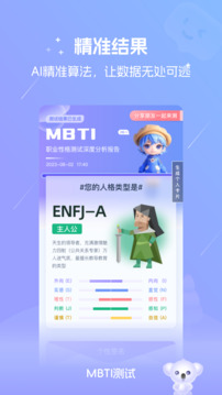 MBTI免费版