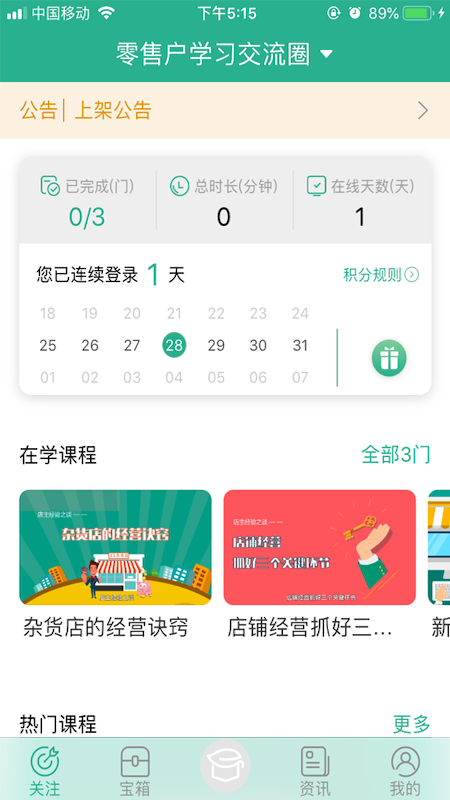 零售云学app