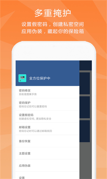 隐私保险柜app