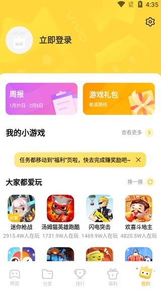 vivo秒玩小游戏官方版