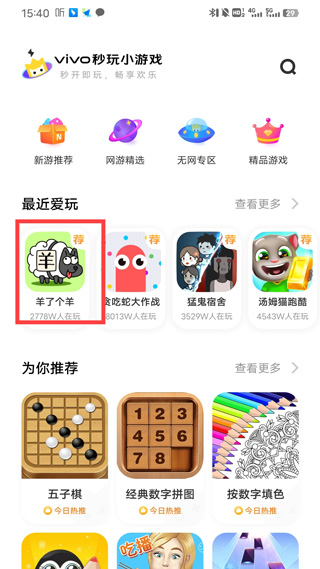 vivo秒玩小游戏官方版