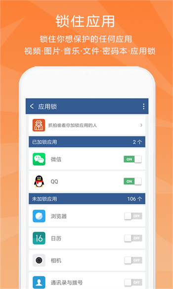 隐私保险柜app