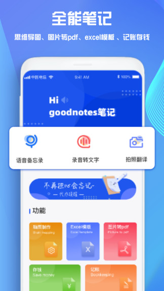 记笔记app