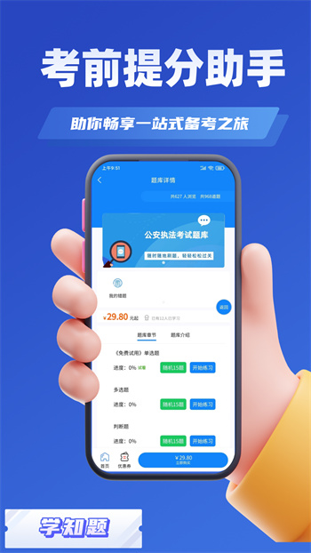 公安执法考证学知题app