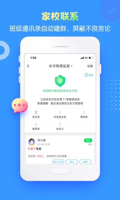 掌通家园园丁版app