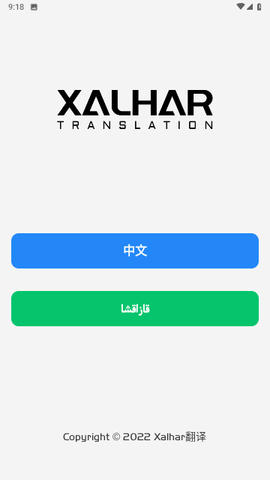 Xalhar哈汉翻译