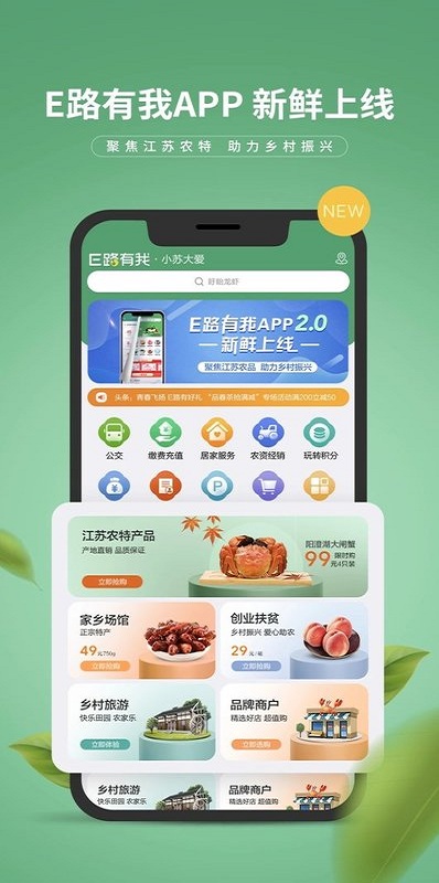 e路有我app