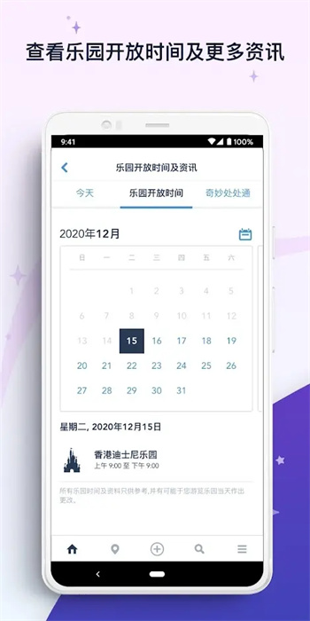 香港迪士尼乐园app