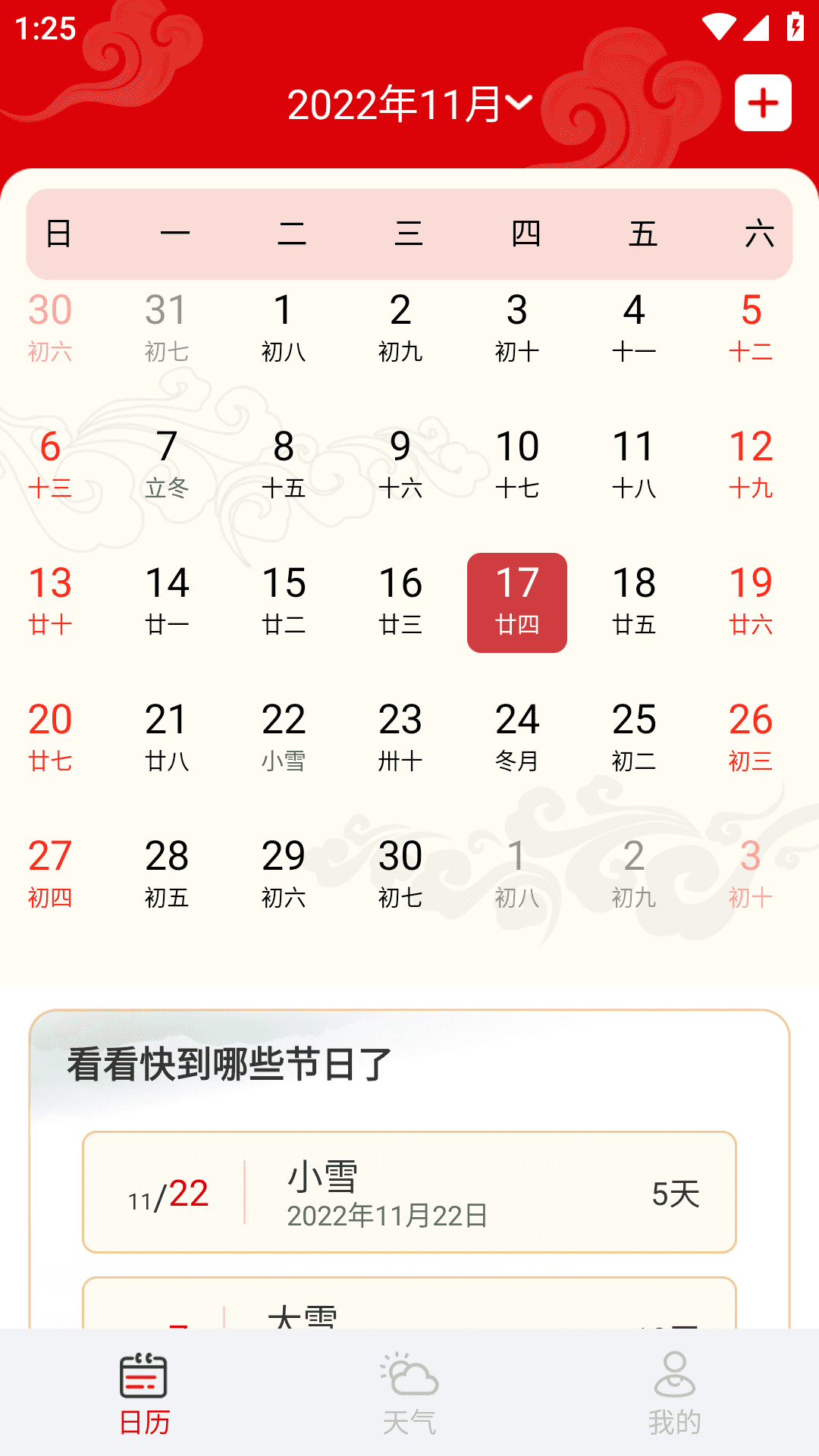 幸运万年历