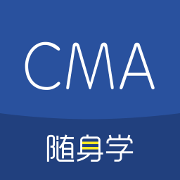 对啊CMA考试随身学